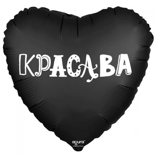 Шар Сердце, Красава, Черный.