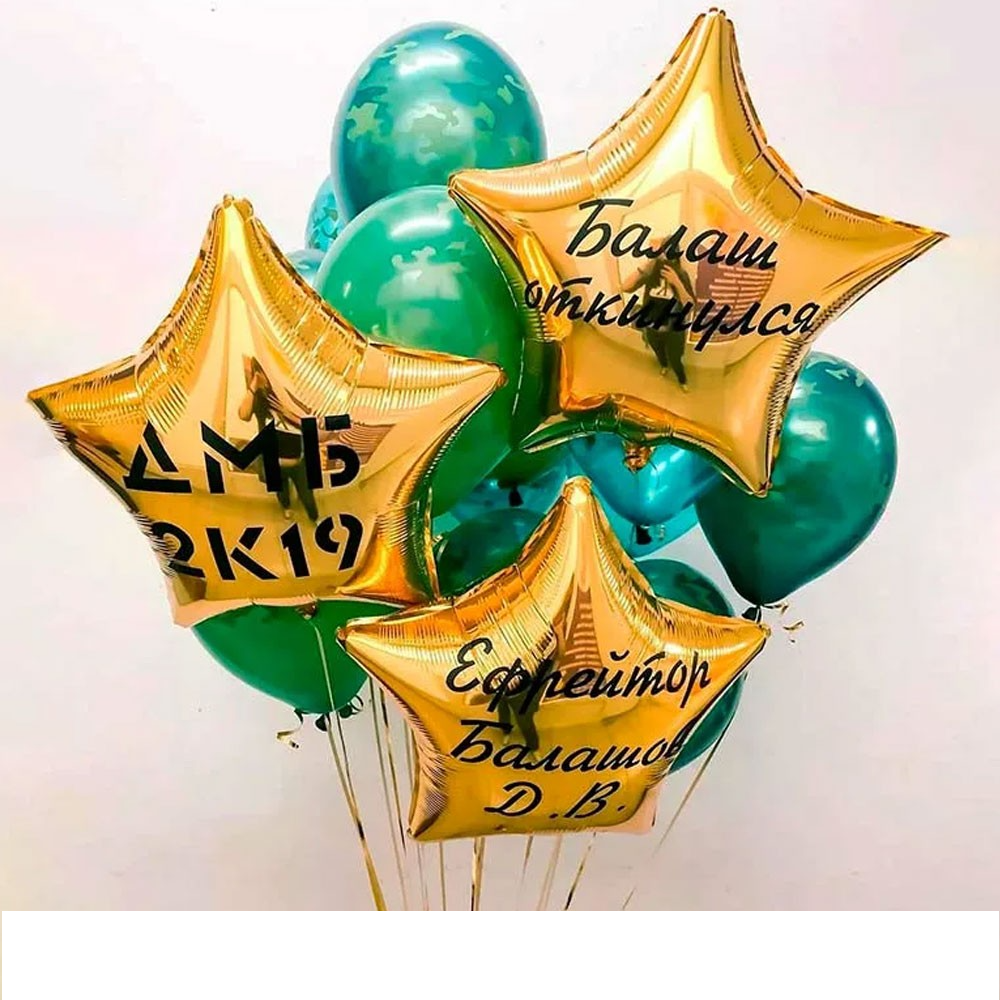 Гелиевые шары на праздник 23 февраля